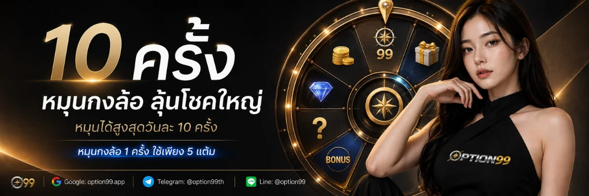 OPTION99 เว็บตรง สล็อต คาสิโนสด กีฬา | option99.biz