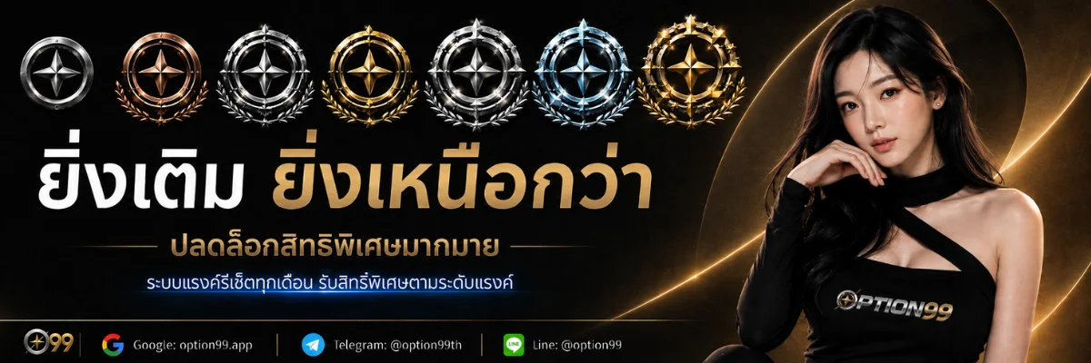 OPTION99 เว็บตรง สล็อต คาสิโนสด กีฬา | option99.biz