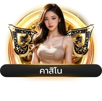 คาสิโนสด OPTION99 ถ่ายทอดสดจากสตูดิโอจริง